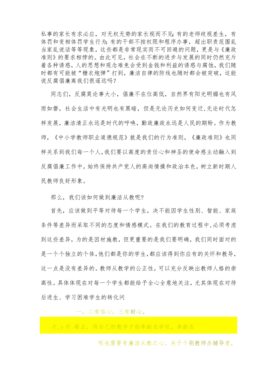 2022年学校党支部书记党课讲稿范文(仅供学习).docx_第3页