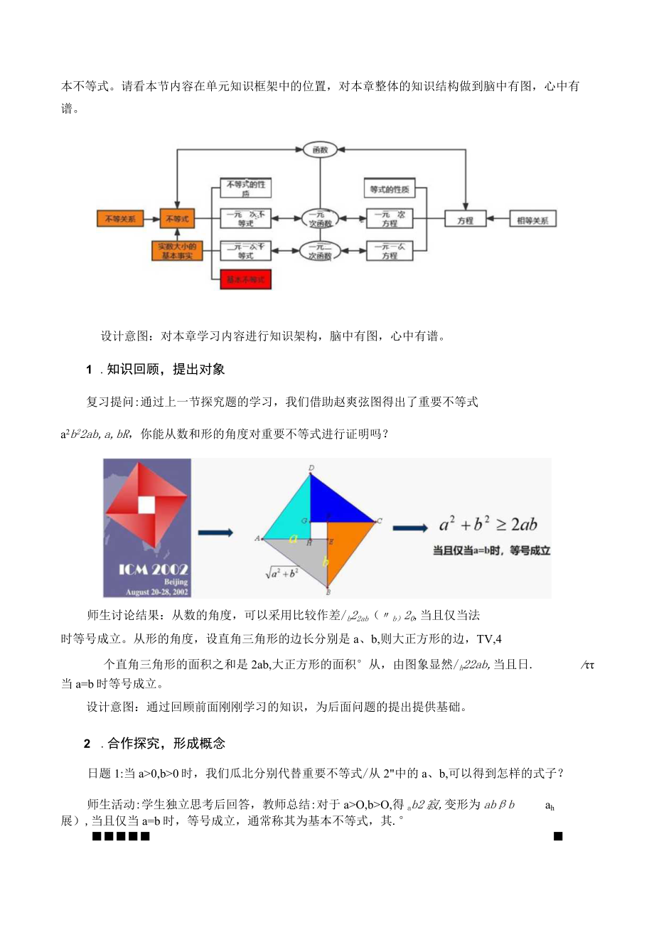 问题驱动思考 讨论生成认知 论文.docx_第2页