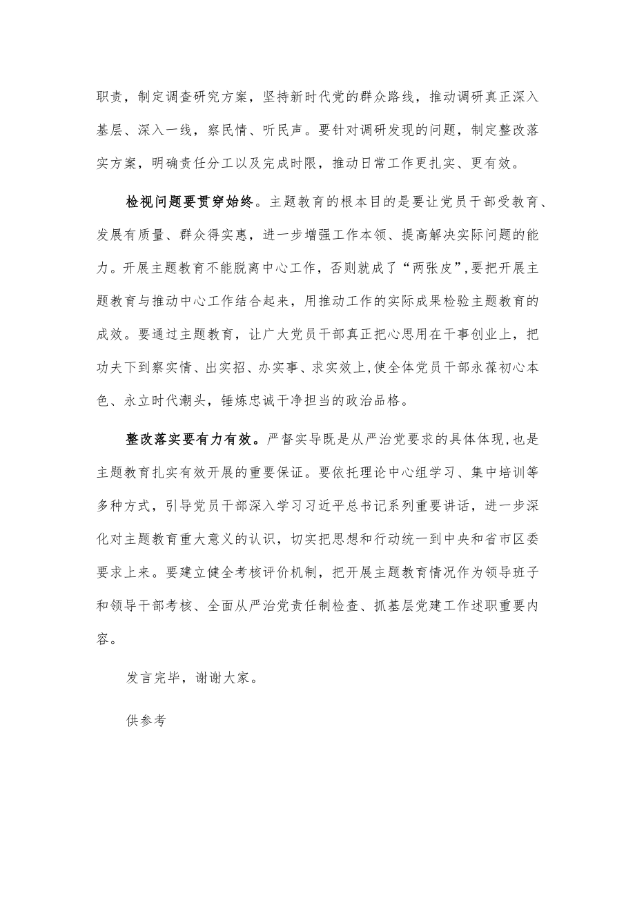 在主题教育专题学习研讨交流会上的发言稿供借鉴.docx_第2页