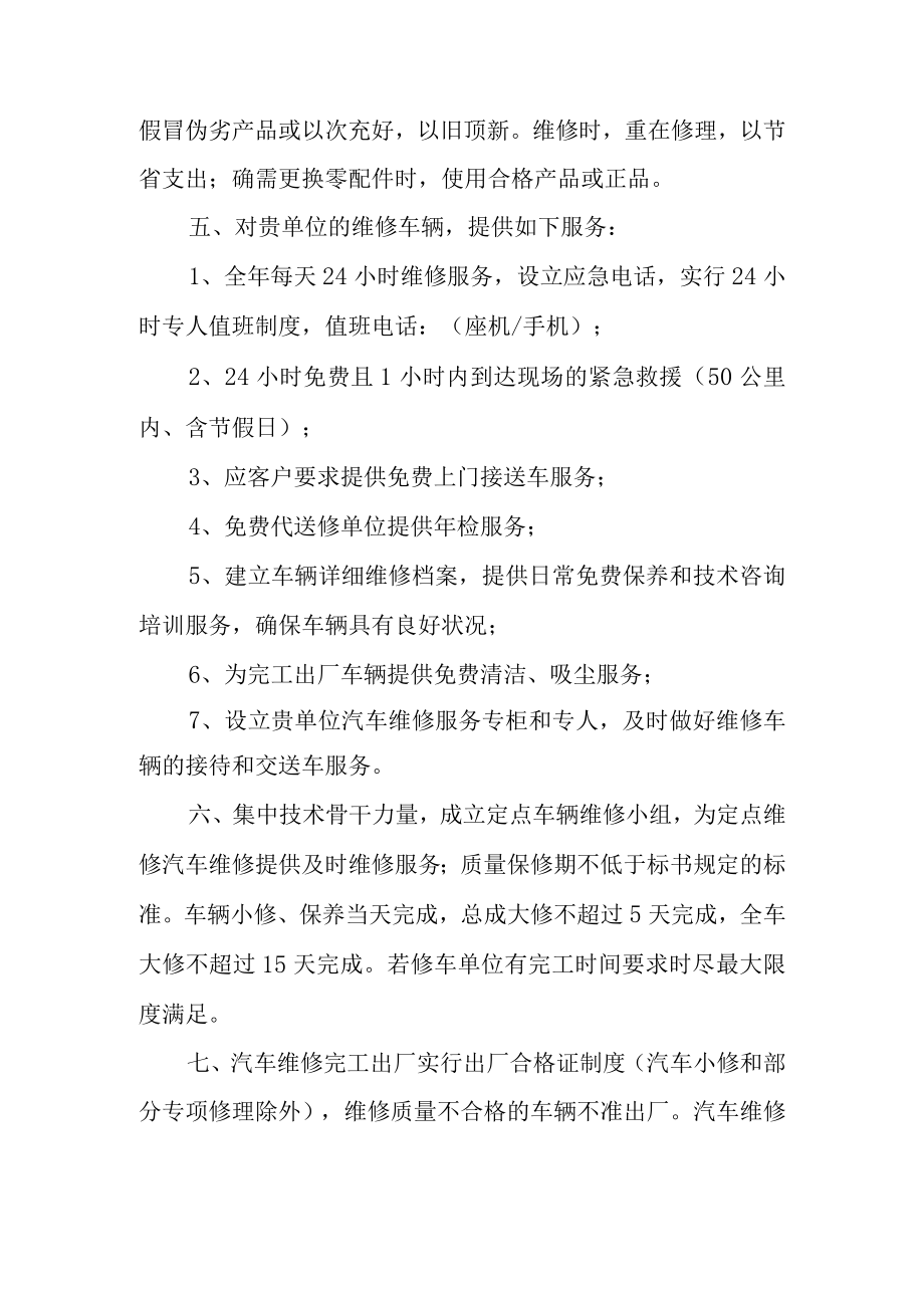 汽车维修定点服务承诺书.docx_第2页