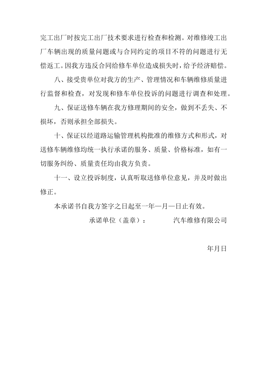 汽车维修定点服务承诺书.docx_第3页