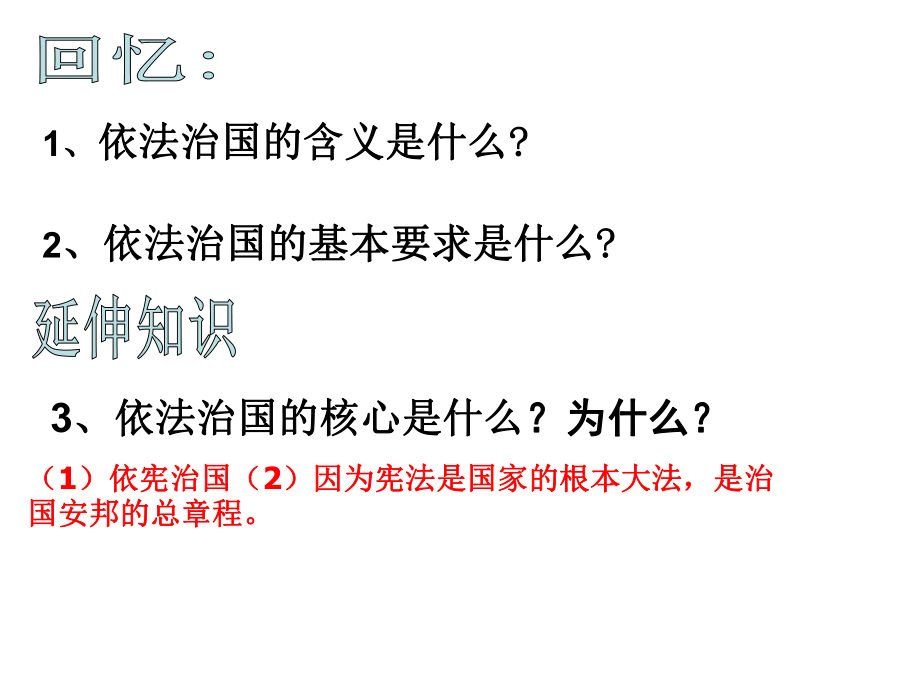 第六课第二框宪法是国家的根本大法课件精品教育.ppt_第1页