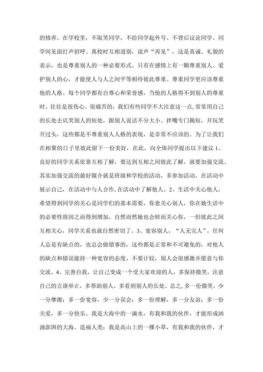 国旗下演讲-----留住青春美好 珍惜同学友谊.docx_第2页