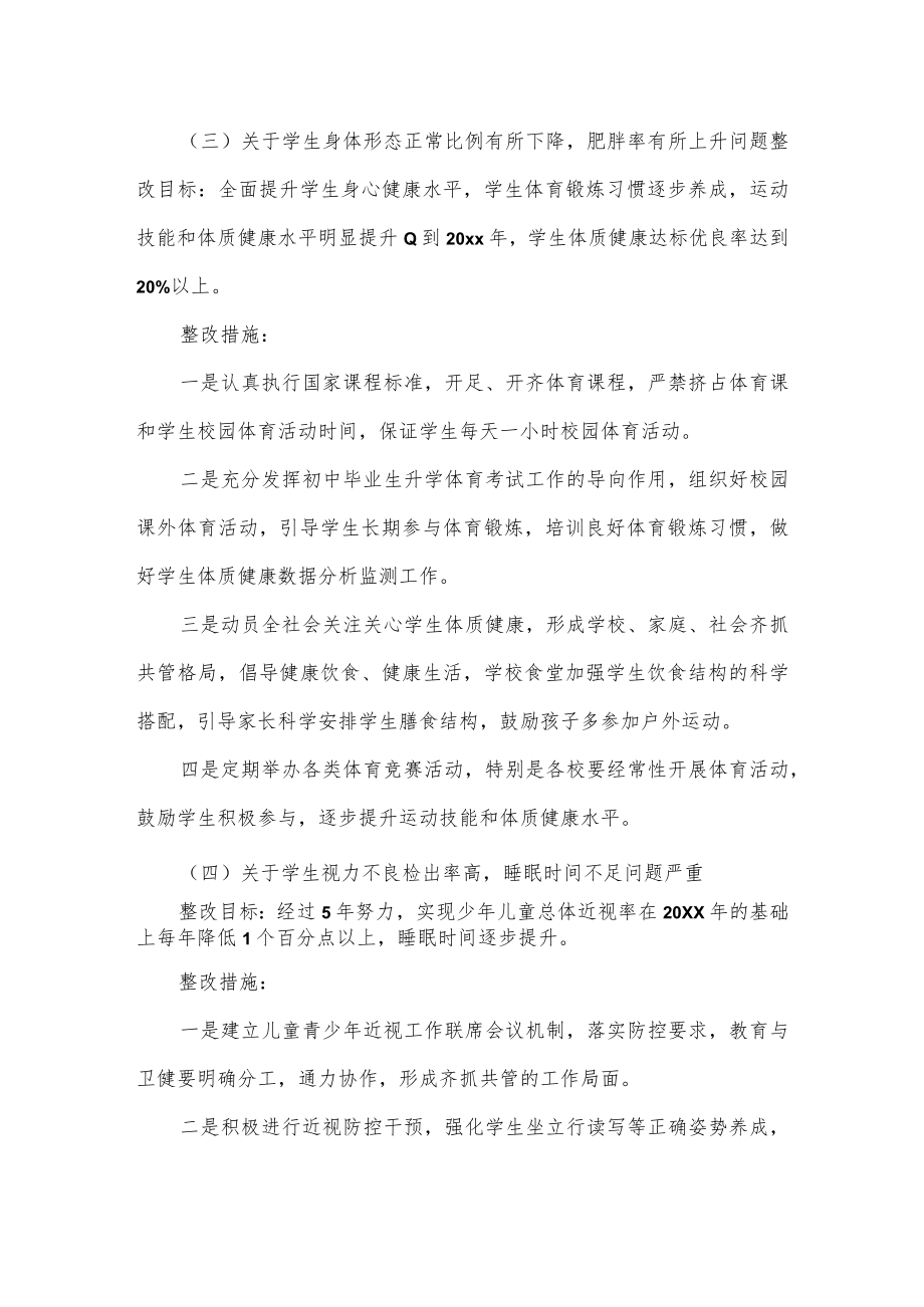 国家义务教育质量监测反馈问题的整改方案一.docx_第3页