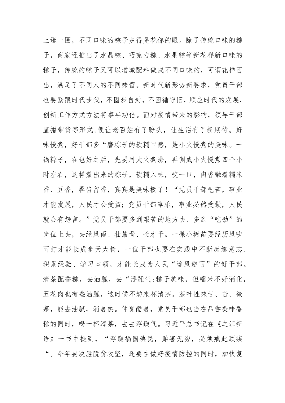 -从“粽子”中悟为官之道--.docx_第2页