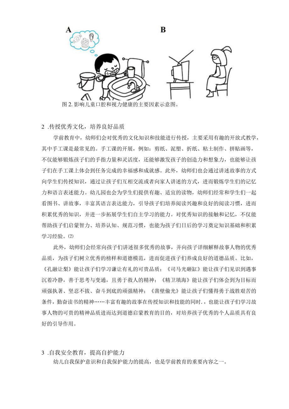 良好的学前教育对幼儿全面健康发展的重要性 论文.docx_第3页