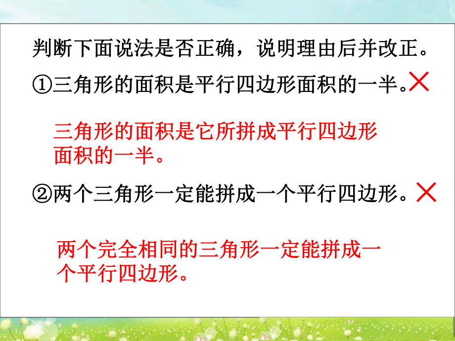 第三课时三角形的面积练习精品教育.ppt_第3页