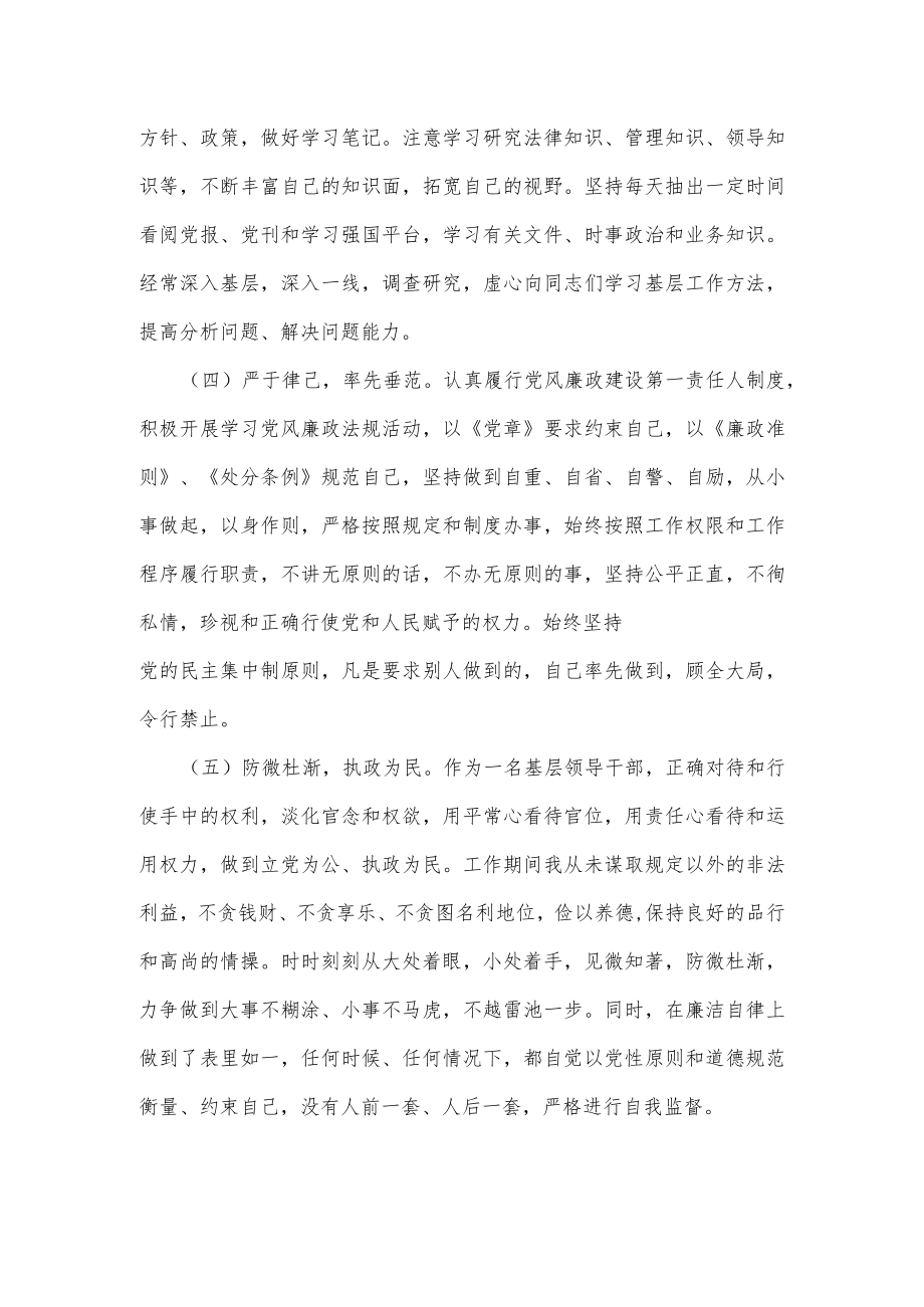 履行党风廉政建设职责情况（一）.docx_第2页