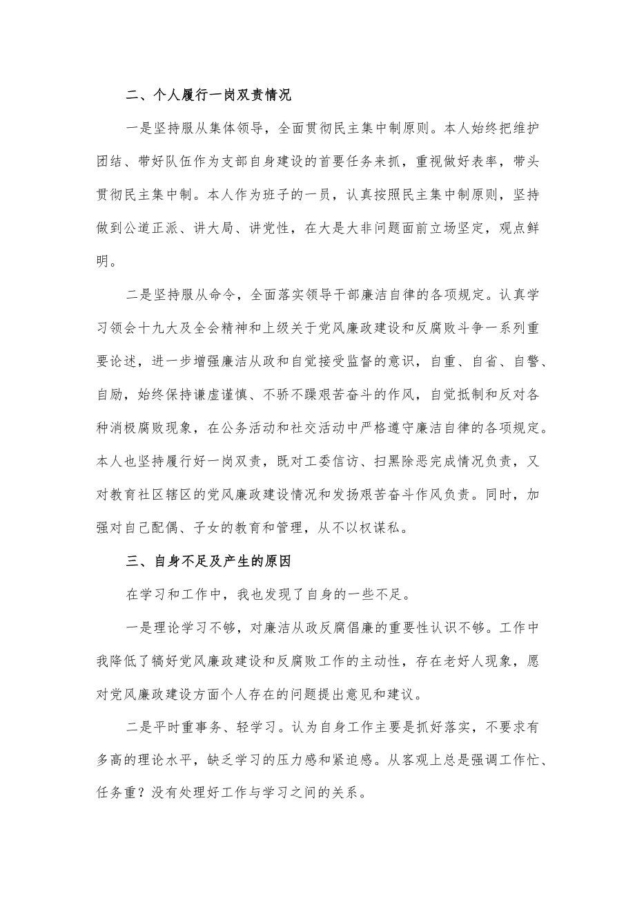 履行党风廉政建设职责情况（一）.docx_第3页