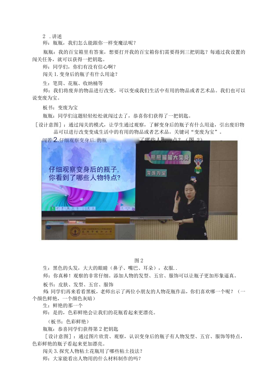 “双减”背景下美术校本课程的课堂教学——《瓶瓶罐罐大变身》的教学案例与分析 论文.docx_第3页