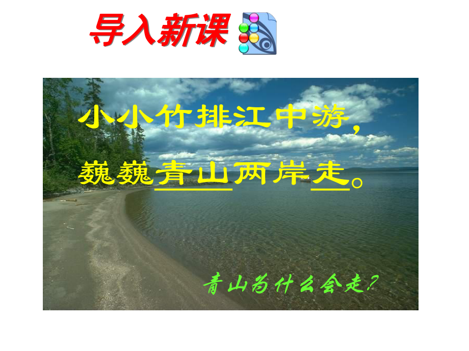 第二节运动的描述精品教育.ppt_第2页