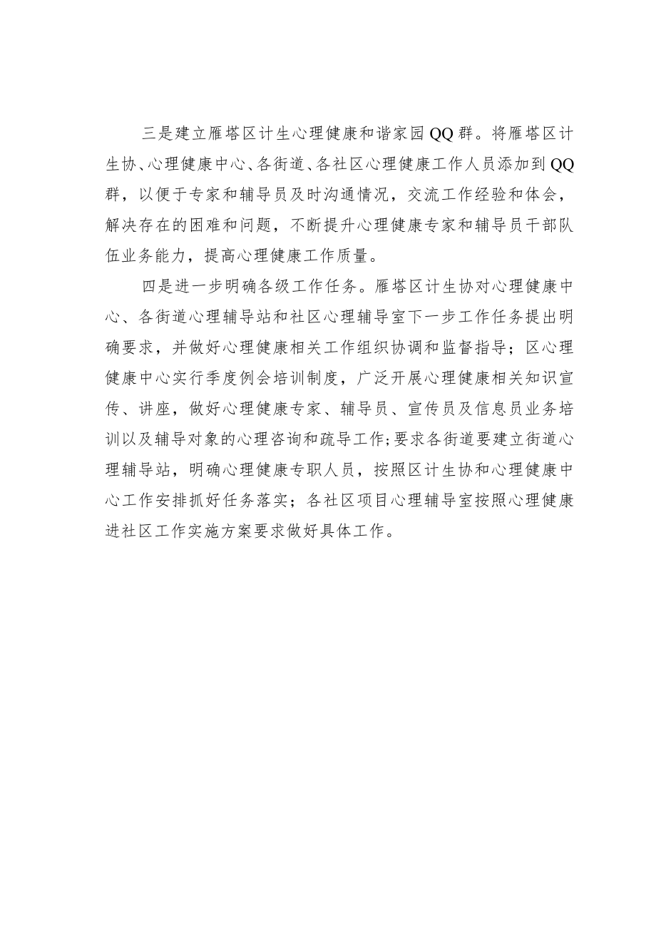 某社区推进心理健康进社区经验交流材料.docx_第2页