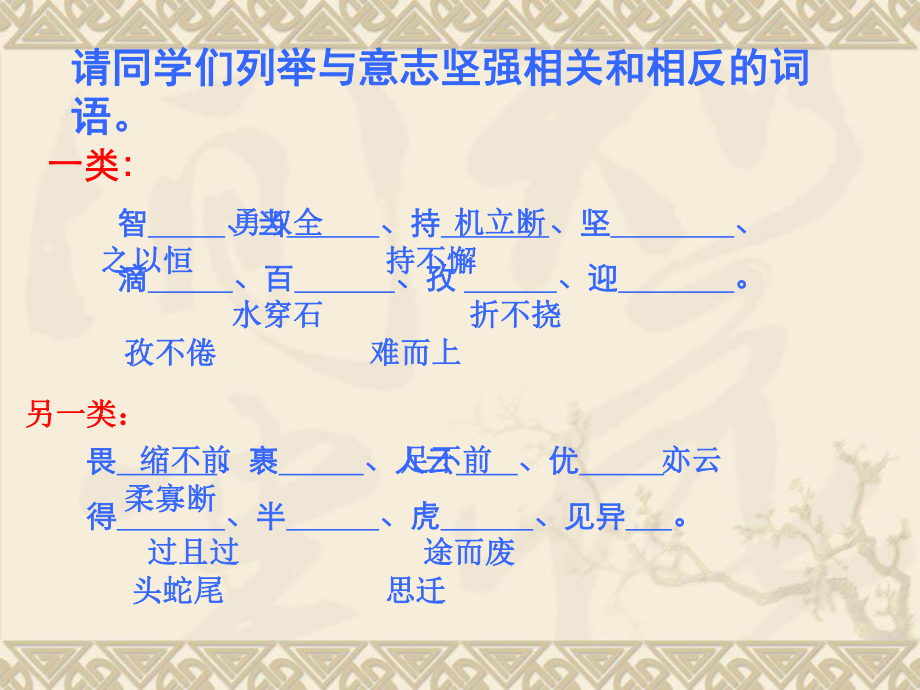 第六课　为坚强喝彩11精品教育.ppt_第3页