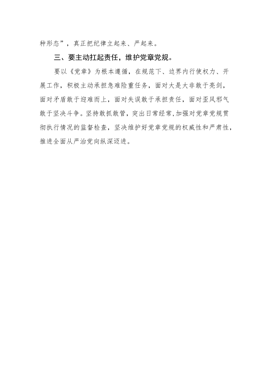 镇纪委干部纪检监察干部队伍教育整顿心得体会.docx_第2页