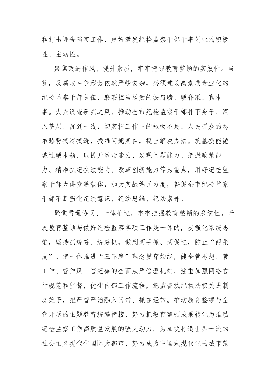 监察干部 “开展教育整顿打造纪检铁军”交流会上的发言提纲.docx_第3页