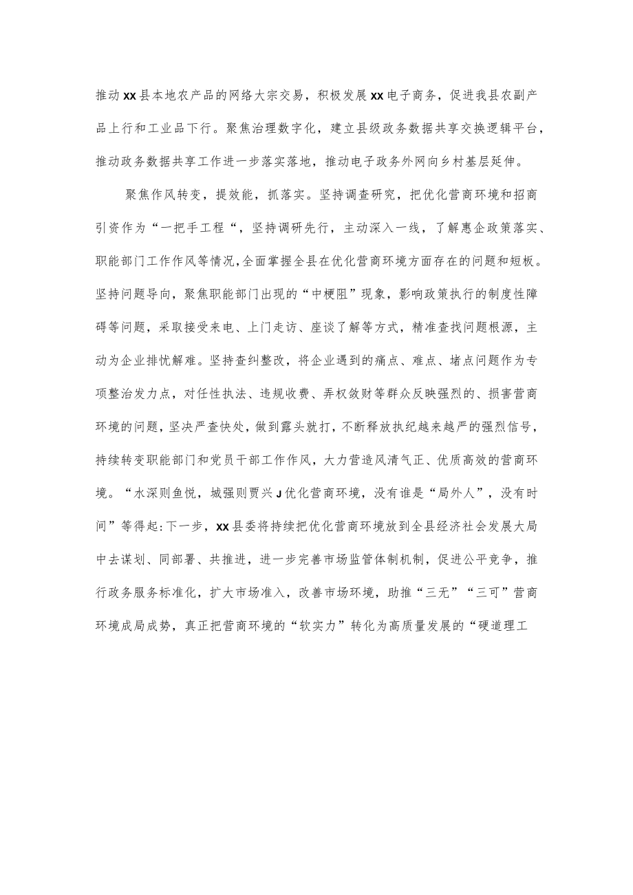 县委在优化营商环境座谈会上的发言材料.docx_第3页