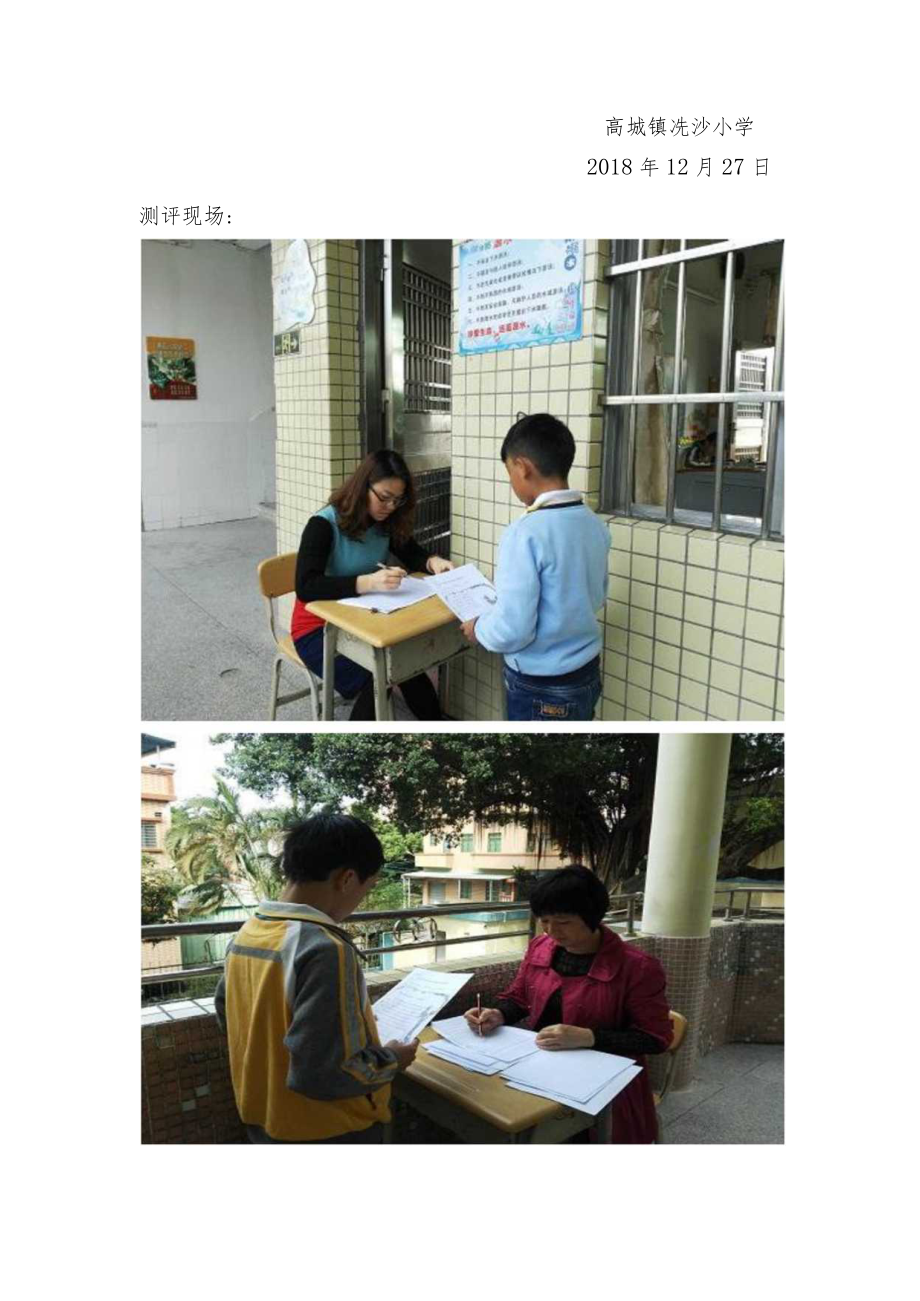 高埗镇冼沙小学开展朗读、口语考评活动.docx_第2页