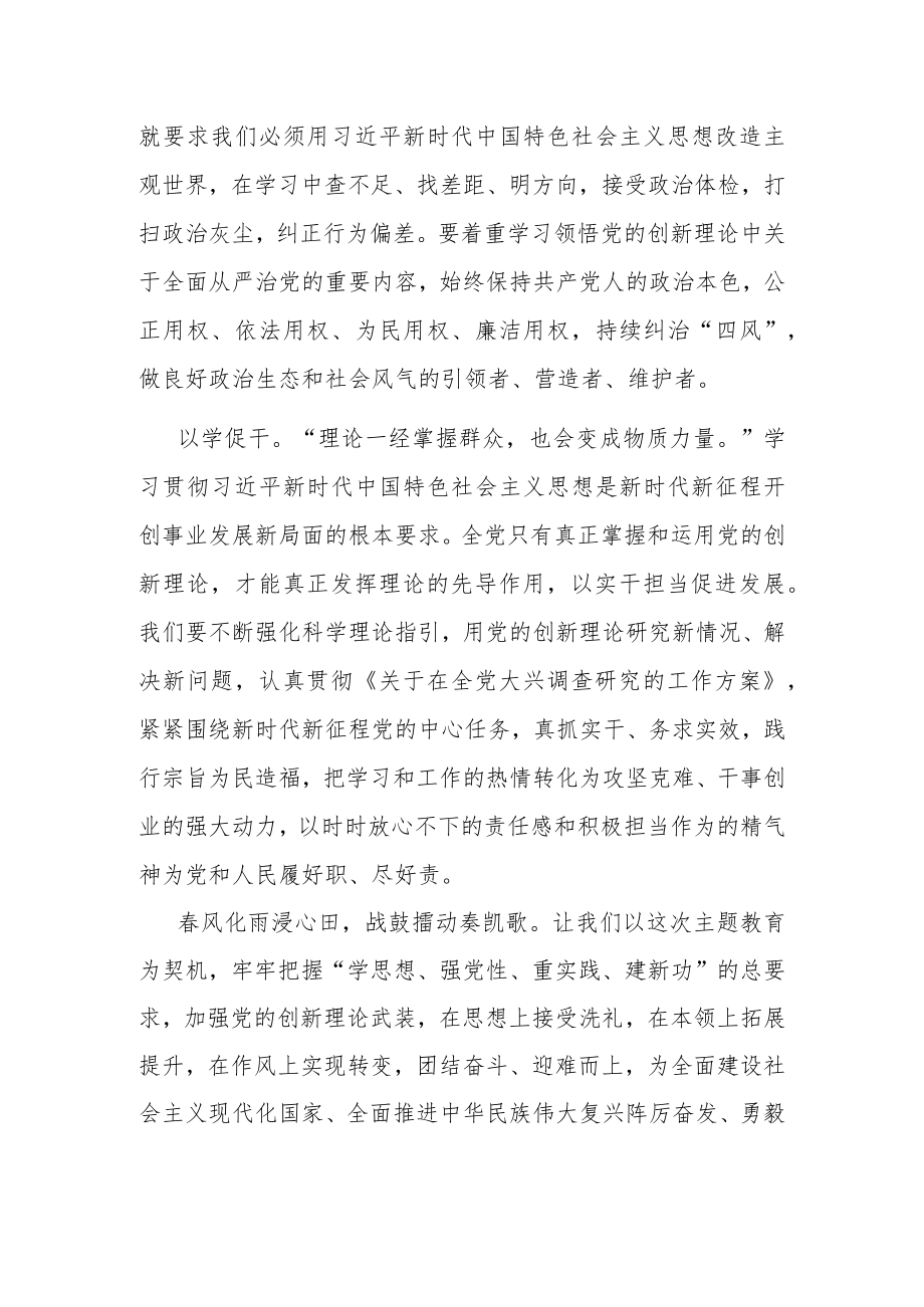 在党组理论学习中心组主题教育专题读书班上的发言.docx_第3页