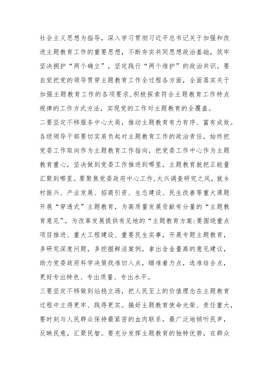 在党组中心组专题学习党的主题教育工作会议精神时的交流发言.docx_第2页