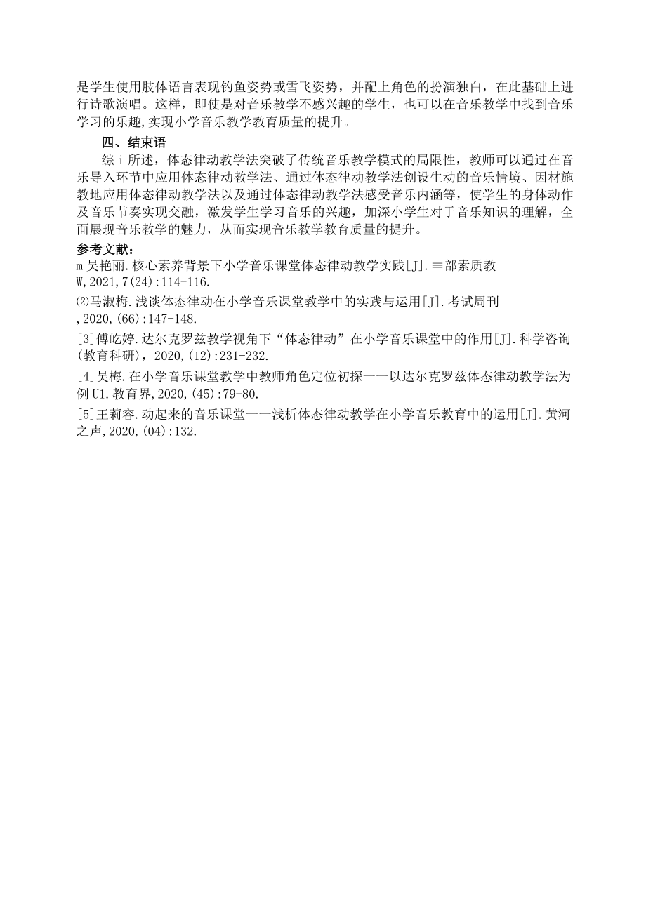 体态律动教学在小学音乐课堂中的实践与探索 论文.docx_第3页