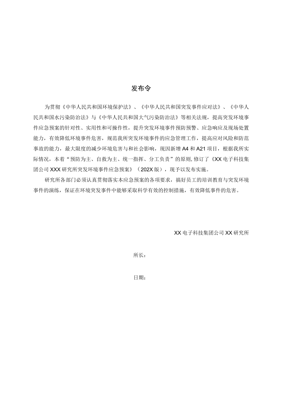 XX电子科技公司突发环境事件应急预案.docx_第2页