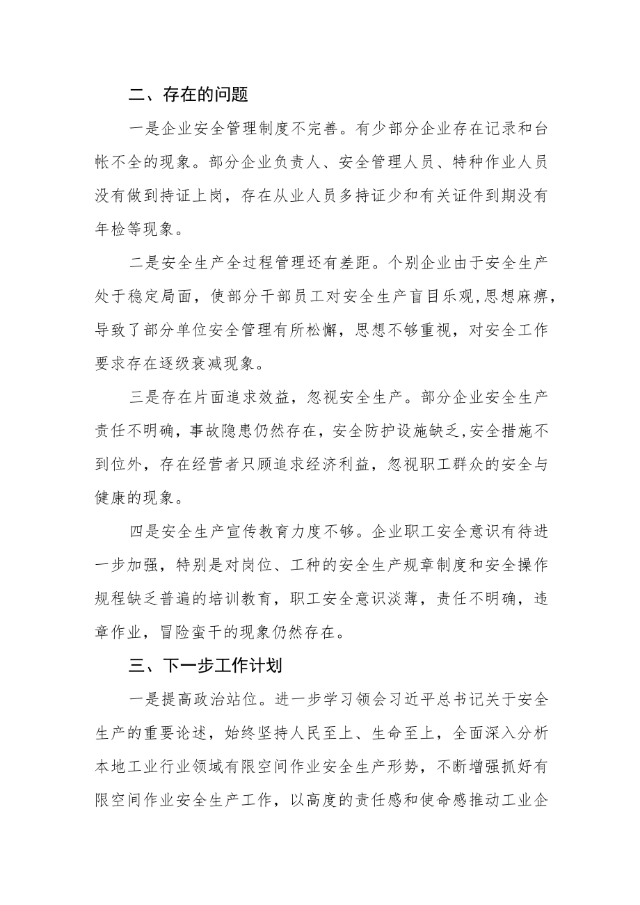 关于开展切实抓好有限空间作业安全管理的情况报告.docx_第2页