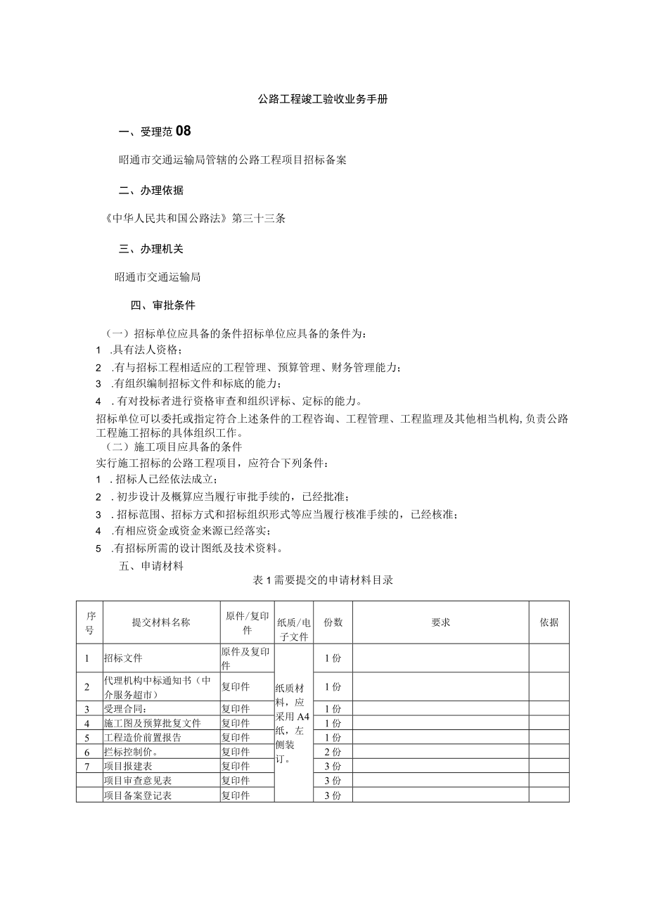 招标备案操作手册.docx_第3页