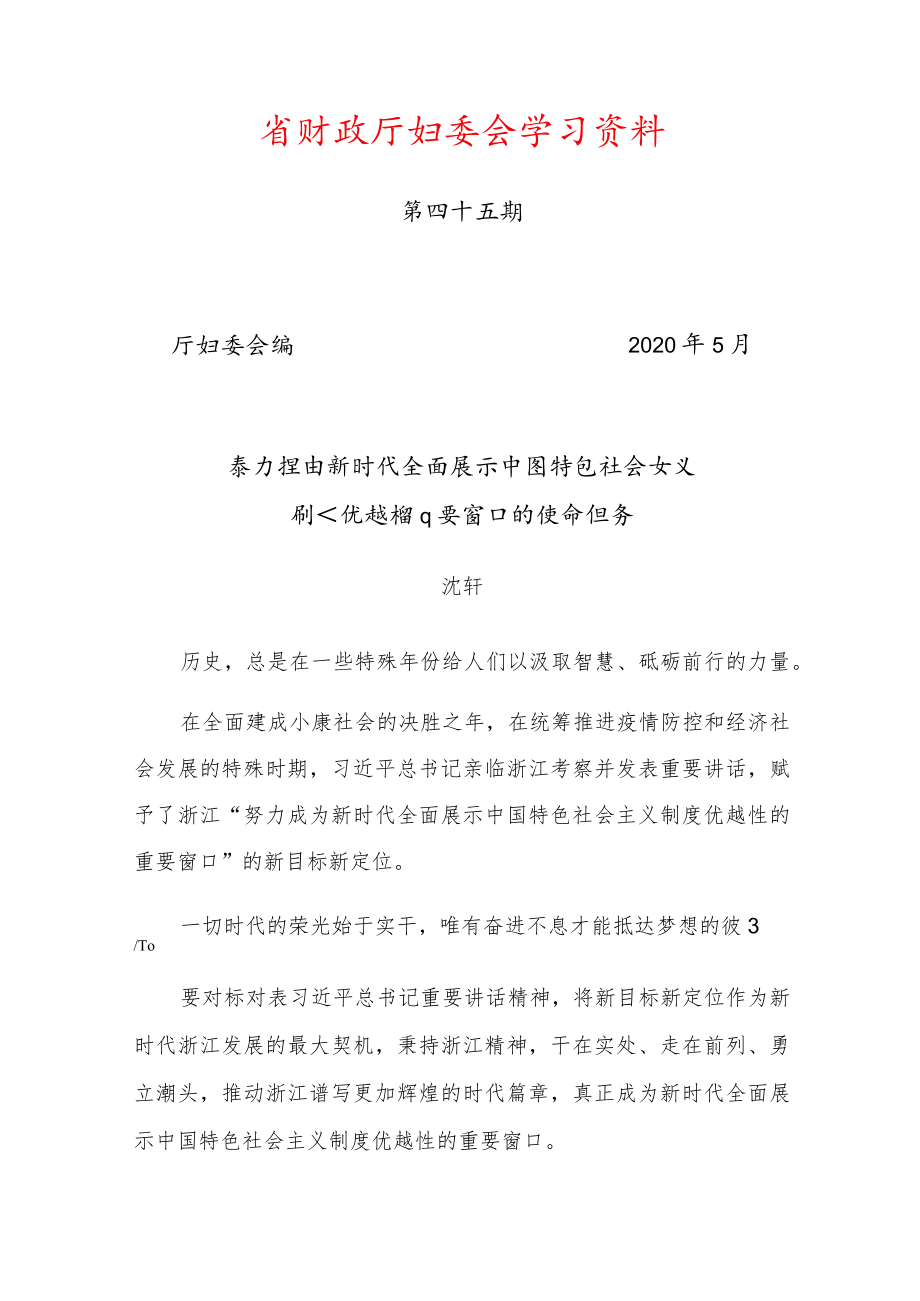 省财政厅妇委会学习资料.docx_第2页