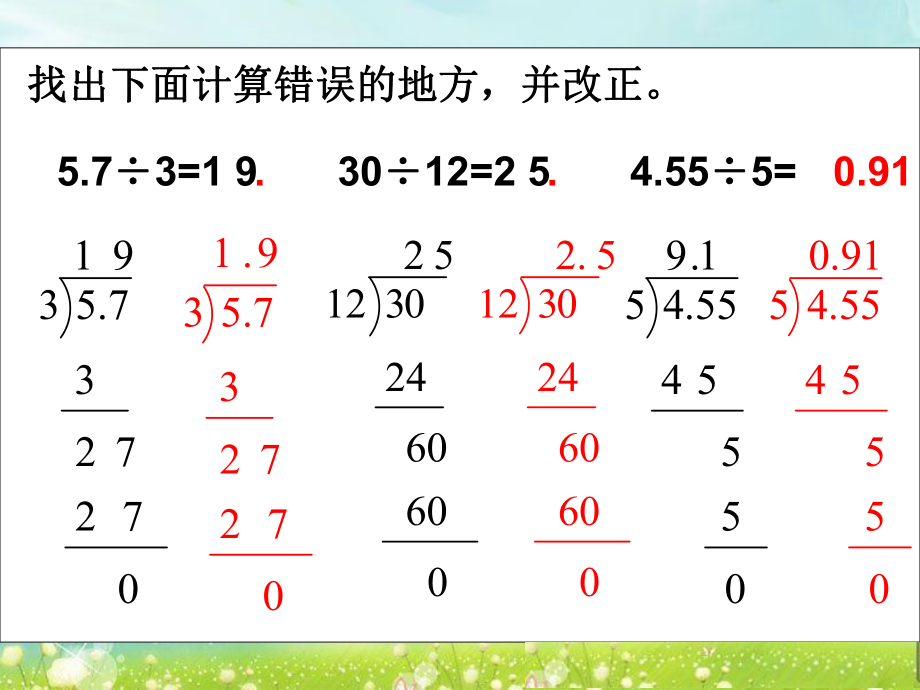 第五课时除数是整数的小数除法练习课精品教育.ppt_第2页