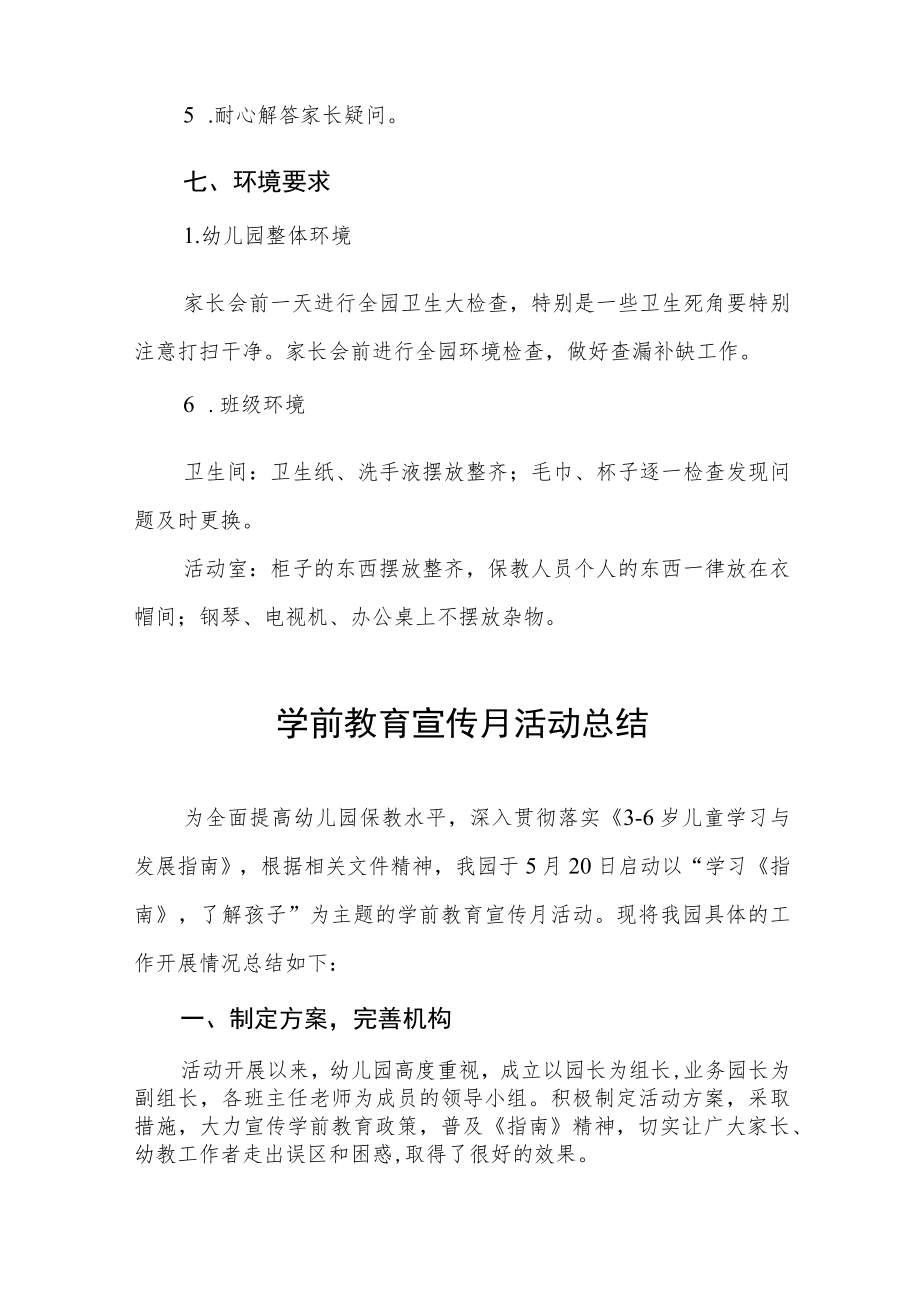 中心幼儿园2023年学前教育宣传月活动总结报告及方案六篇.docx_第3页