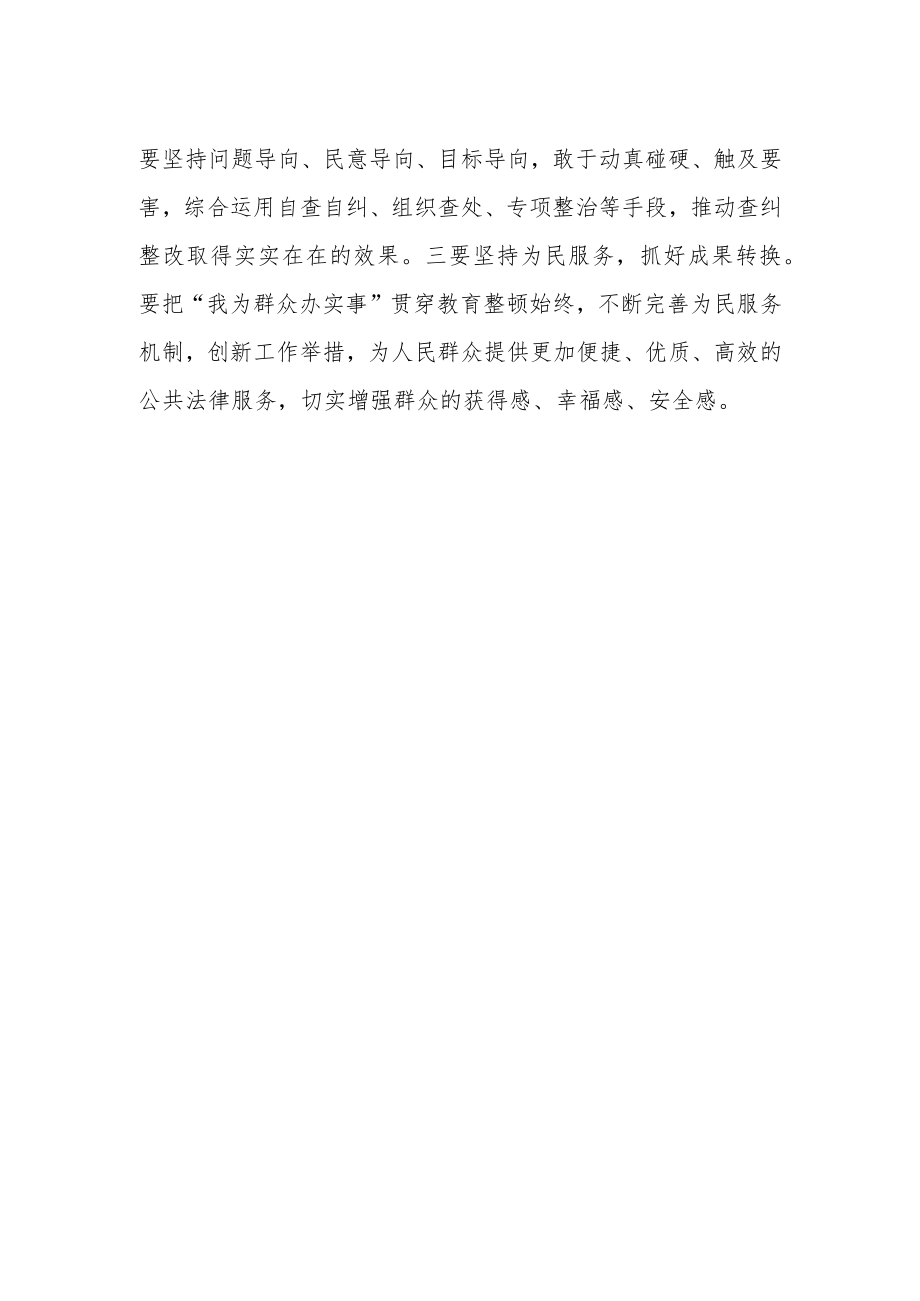 政法队伍教育整顿专刊（九十）.docx_第2页