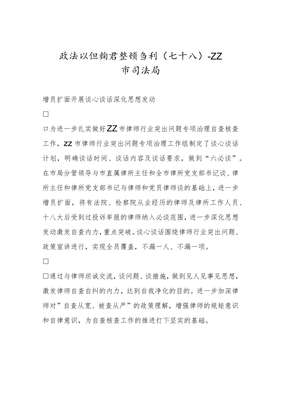 政法队伍教育整顿专刊（七十八）.docx_第1页