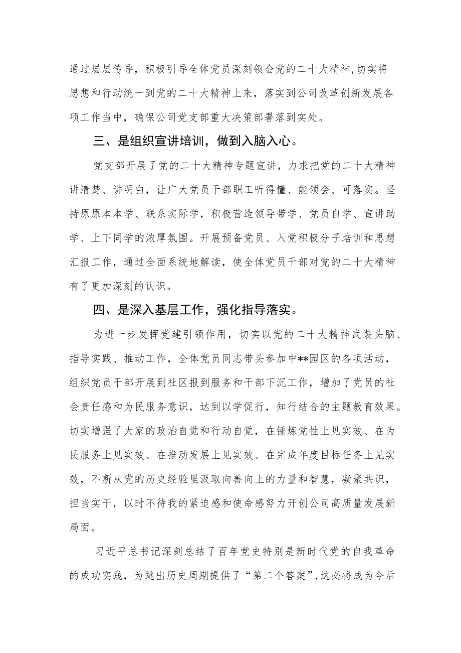 公司党支部干部学习宣传贯彻党的二十大精神心得体会.docx_第2页