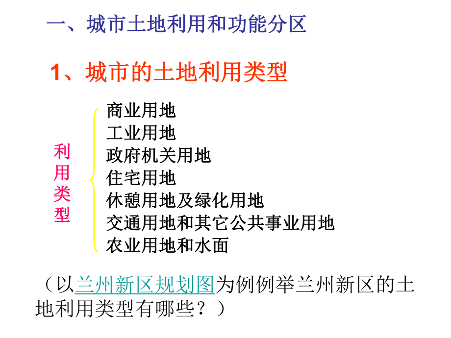 第二章第一节城市内部空间结构第一课时精品教育.ppt_第3页