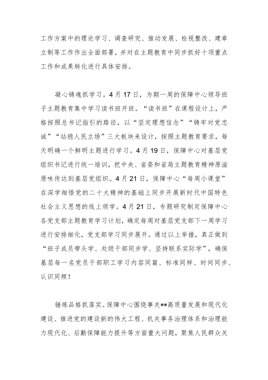 在主题教育巡回指导组工作会议上的汇报发言.docx_第2页