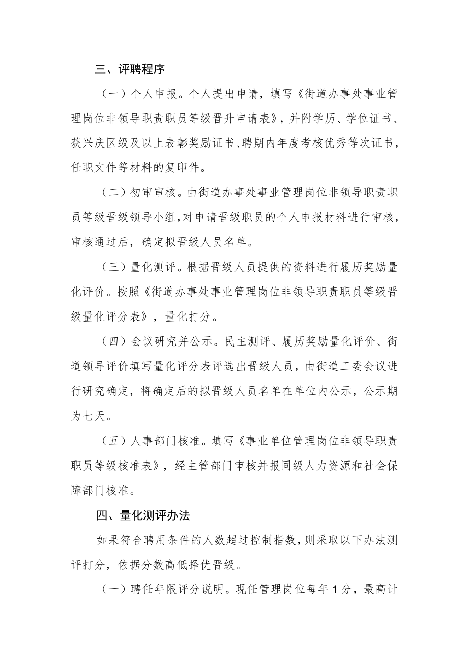 事业管理岗位非领导职责职员等级晋升实施方案.docx_第3页