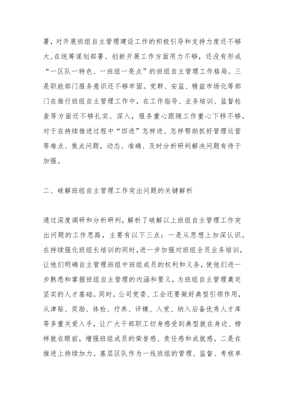 2023XX企业班组自主管理问题研究与实践.docx_第2页