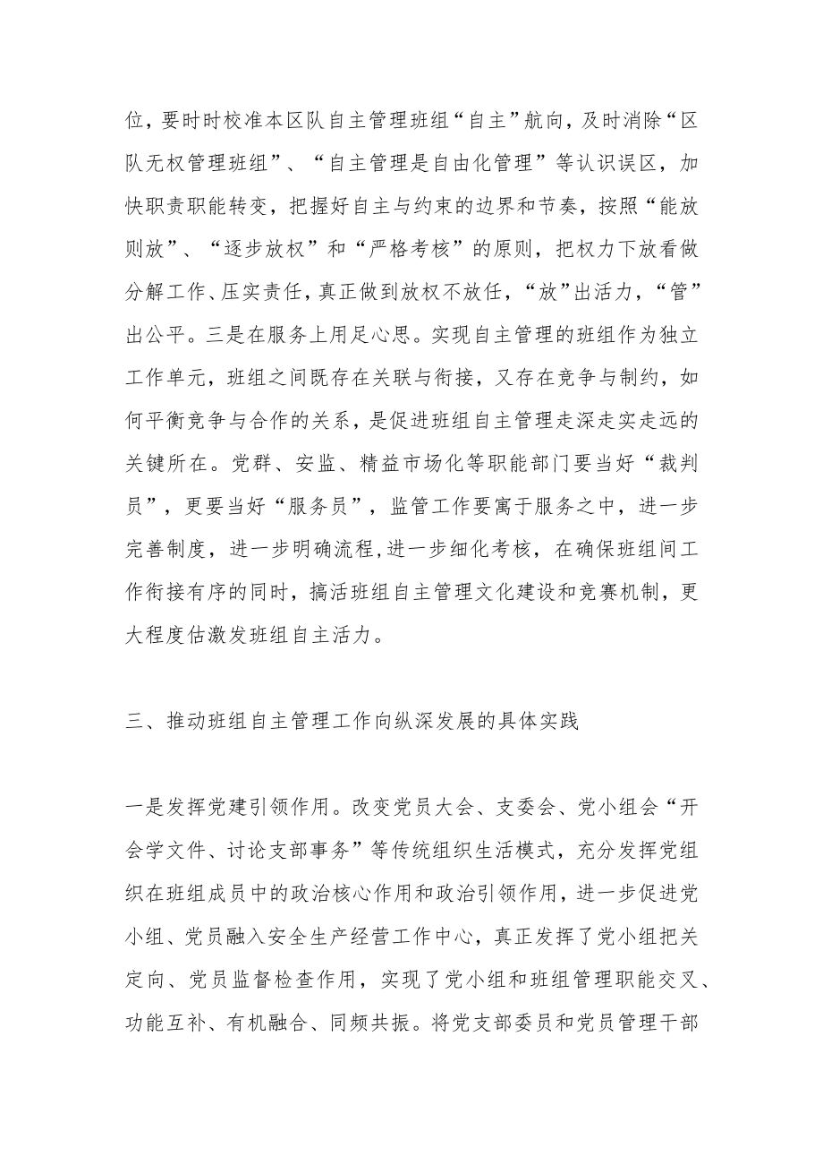 2023XX企业班组自主管理问题研究与实践.docx_第3页