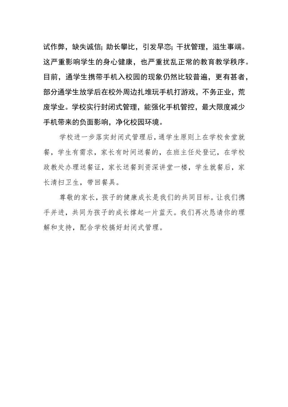 学校进一步落实封闭式管理致家长的一封信.docx_第2页