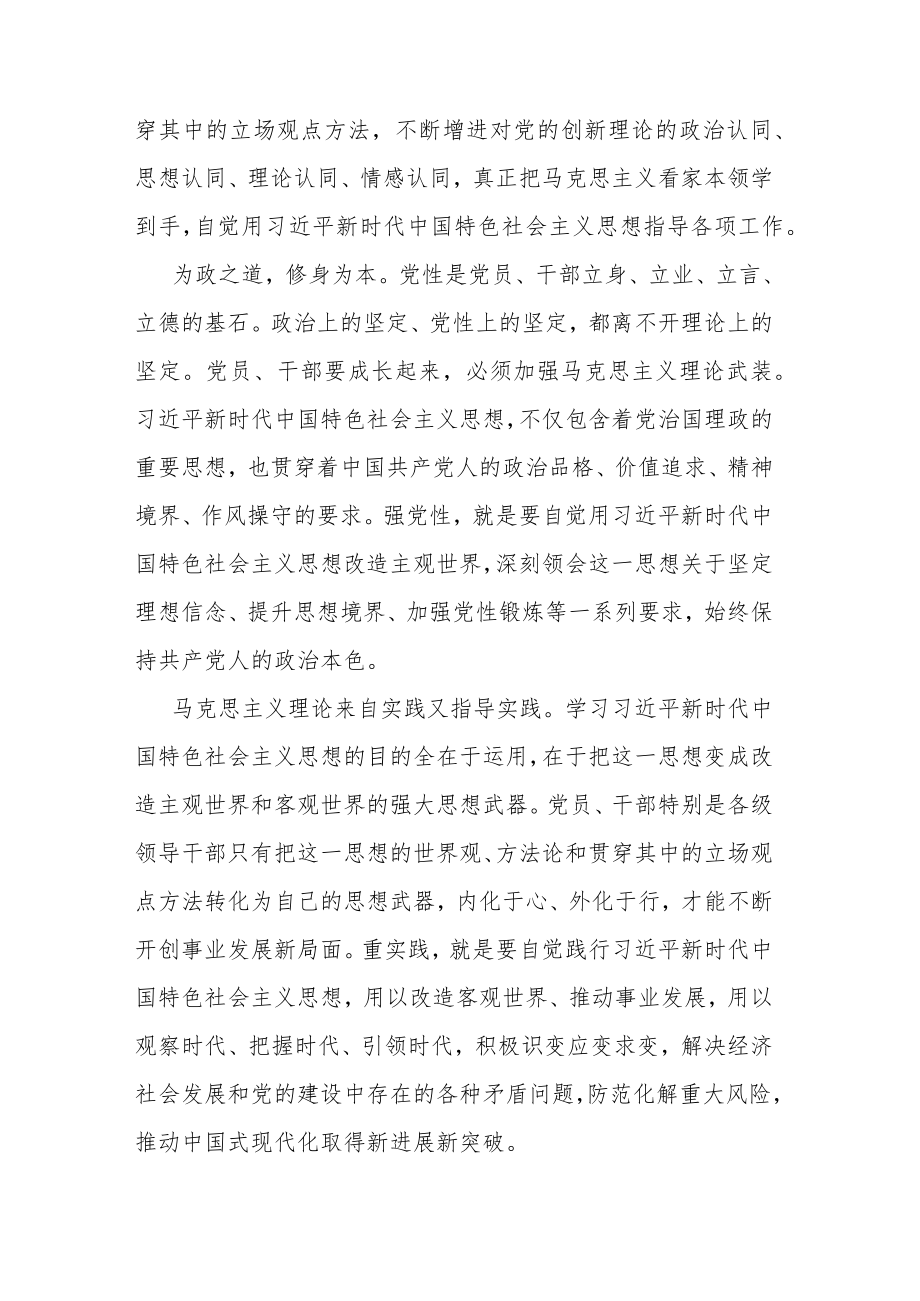 党员干部学习贯彻主题教育心得体会感悟研讨发言范文5篇.docx_第2页