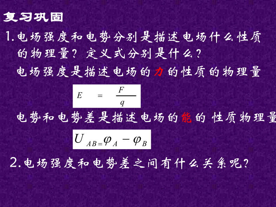 第六节电势差与电场强度的关系精品教育.ppt_第2页