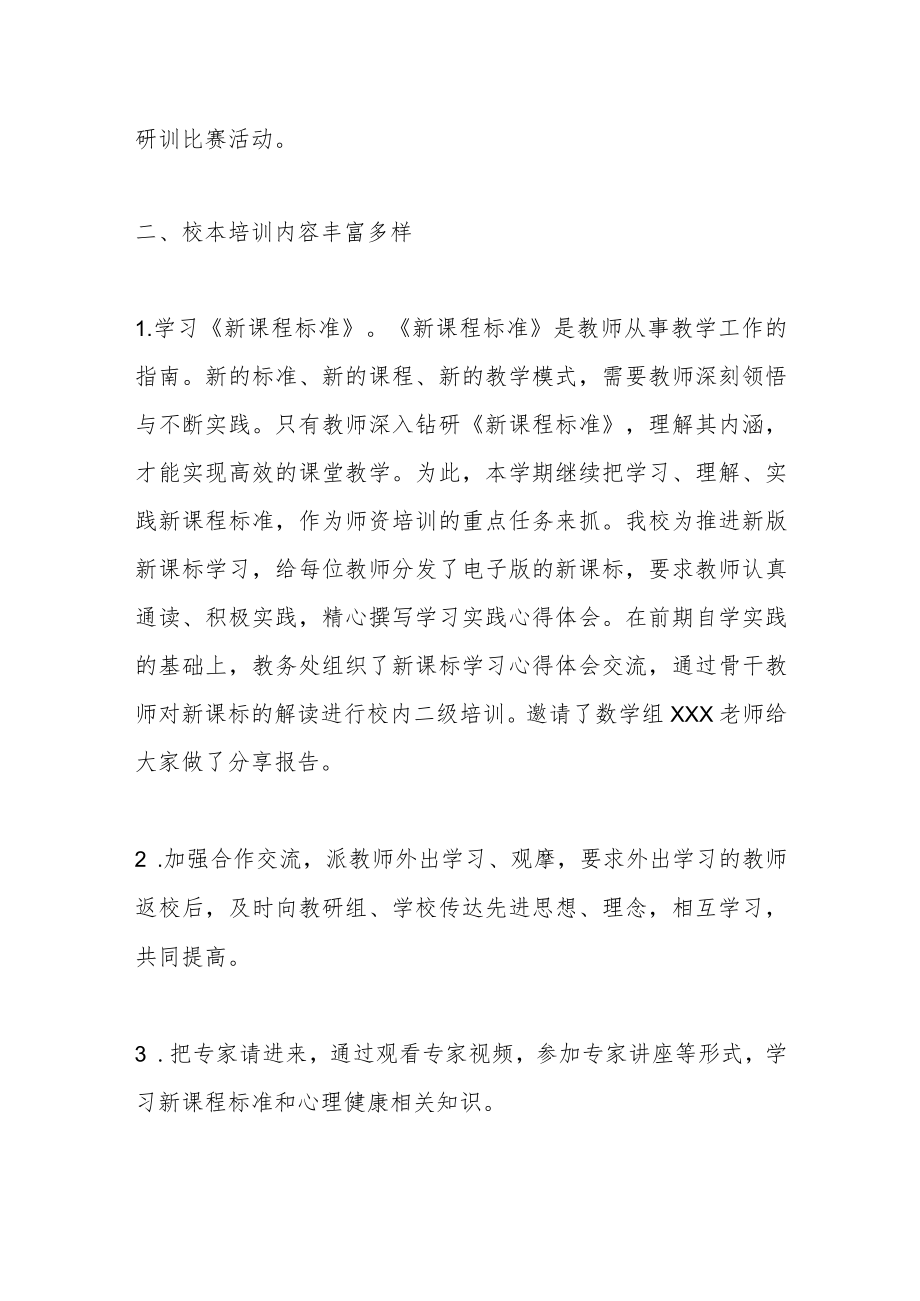 关于某区XX小学教师培训工作总结.docx_第2页