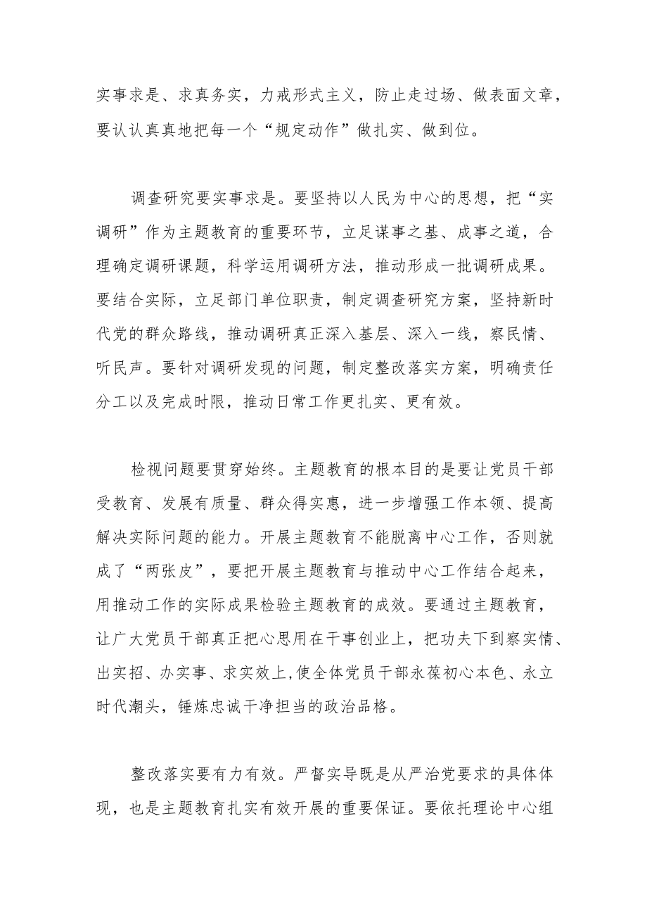 在局党组理论中心组主题教育专题学习研讨交流会上的发言.docx_第2页