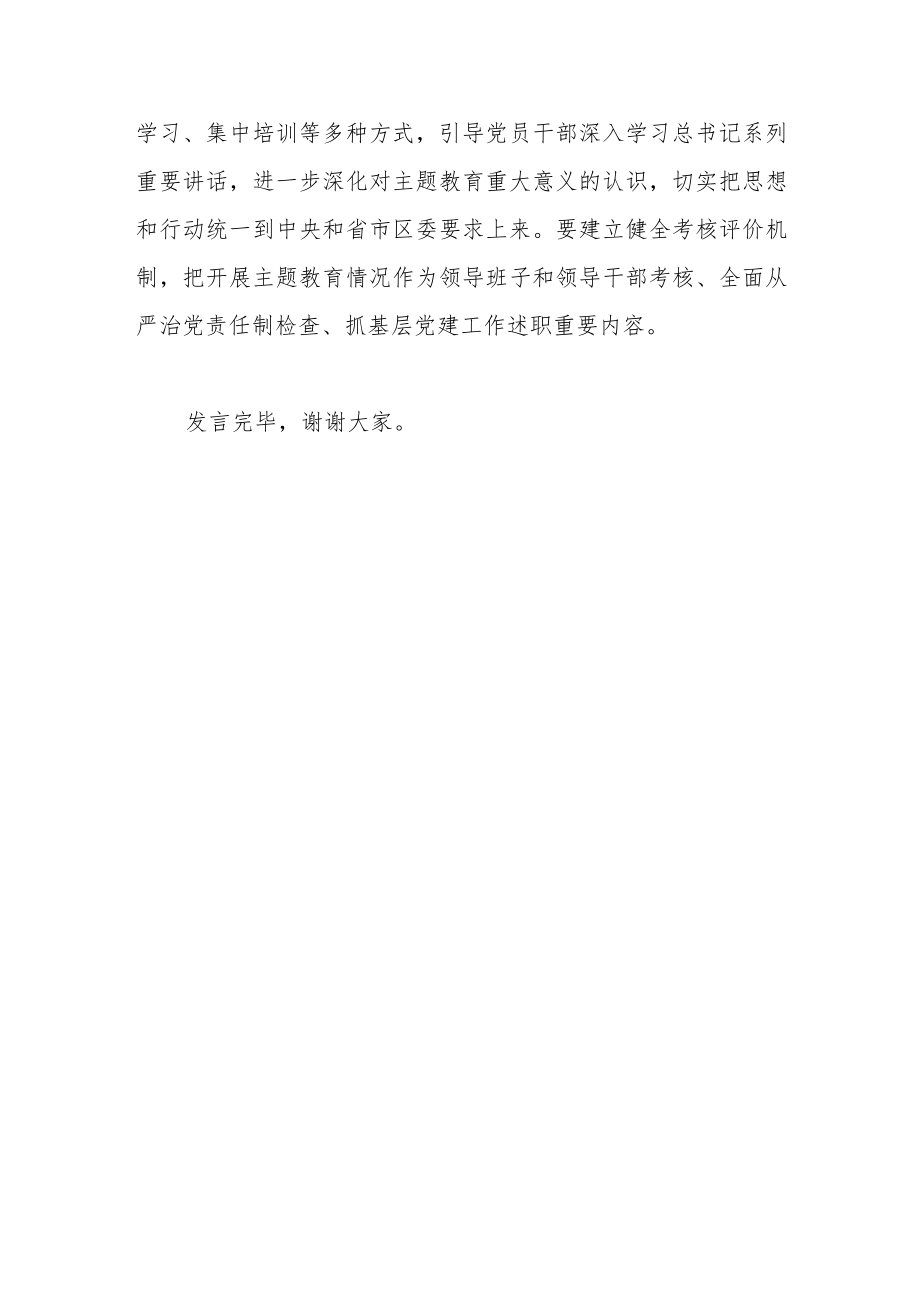 在局党组理论中心组主题教育专题学习研讨交流会上的发言.docx_第3页