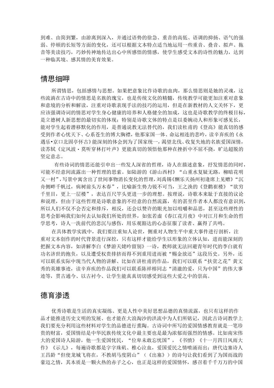 统编新教材下古诗词教学小议 论文.docx_第2页