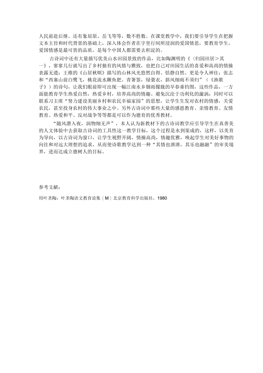 统编新教材下古诗词教学小议 论文.docx_第3页