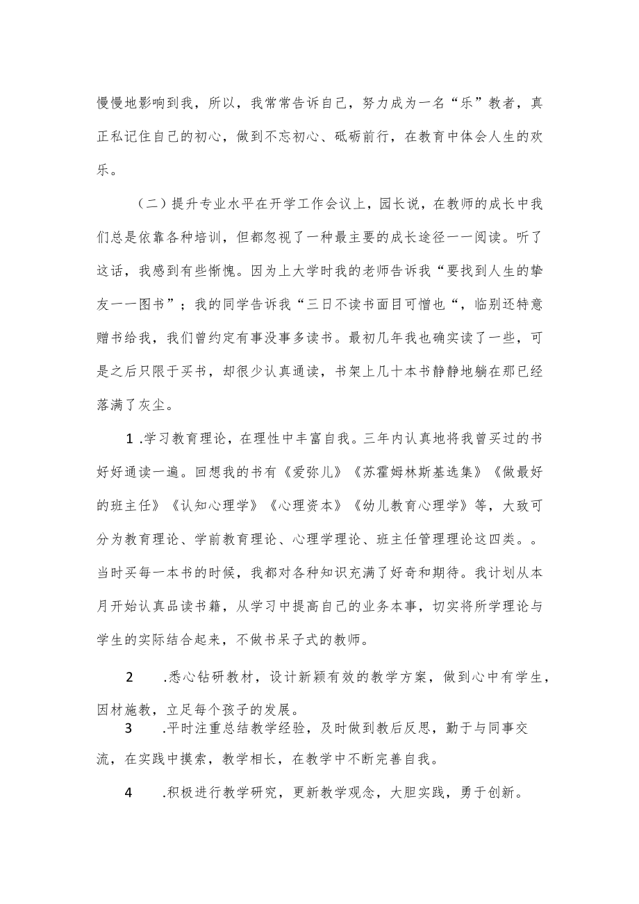 幼师个人专业发展规划书.docx_第2页