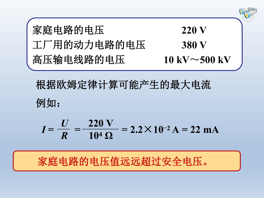 第九章第三节安全用电精品教育.ppt_第3页