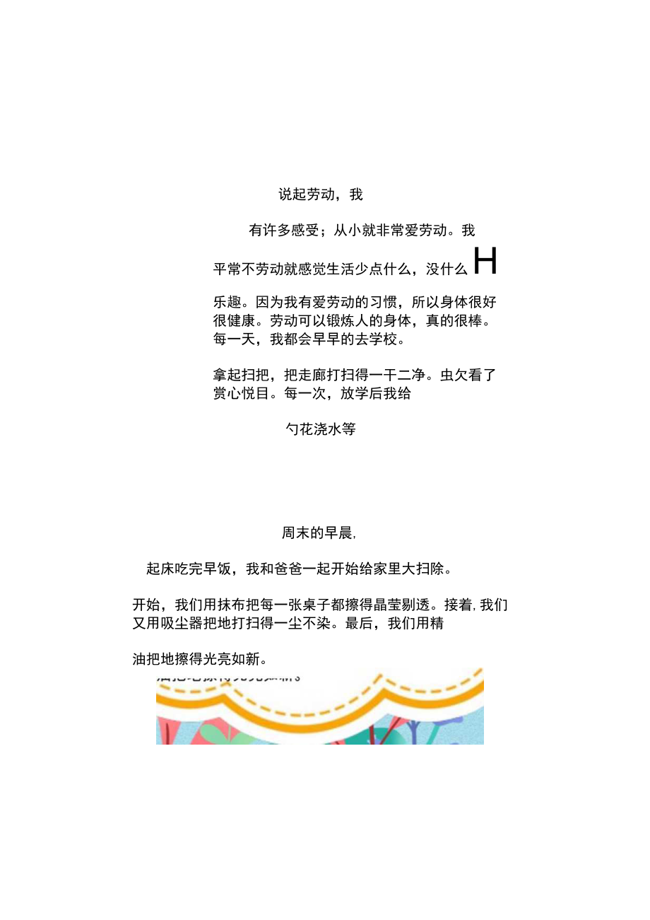 五一劳动节爱上做家务手抄报.docx_第1页