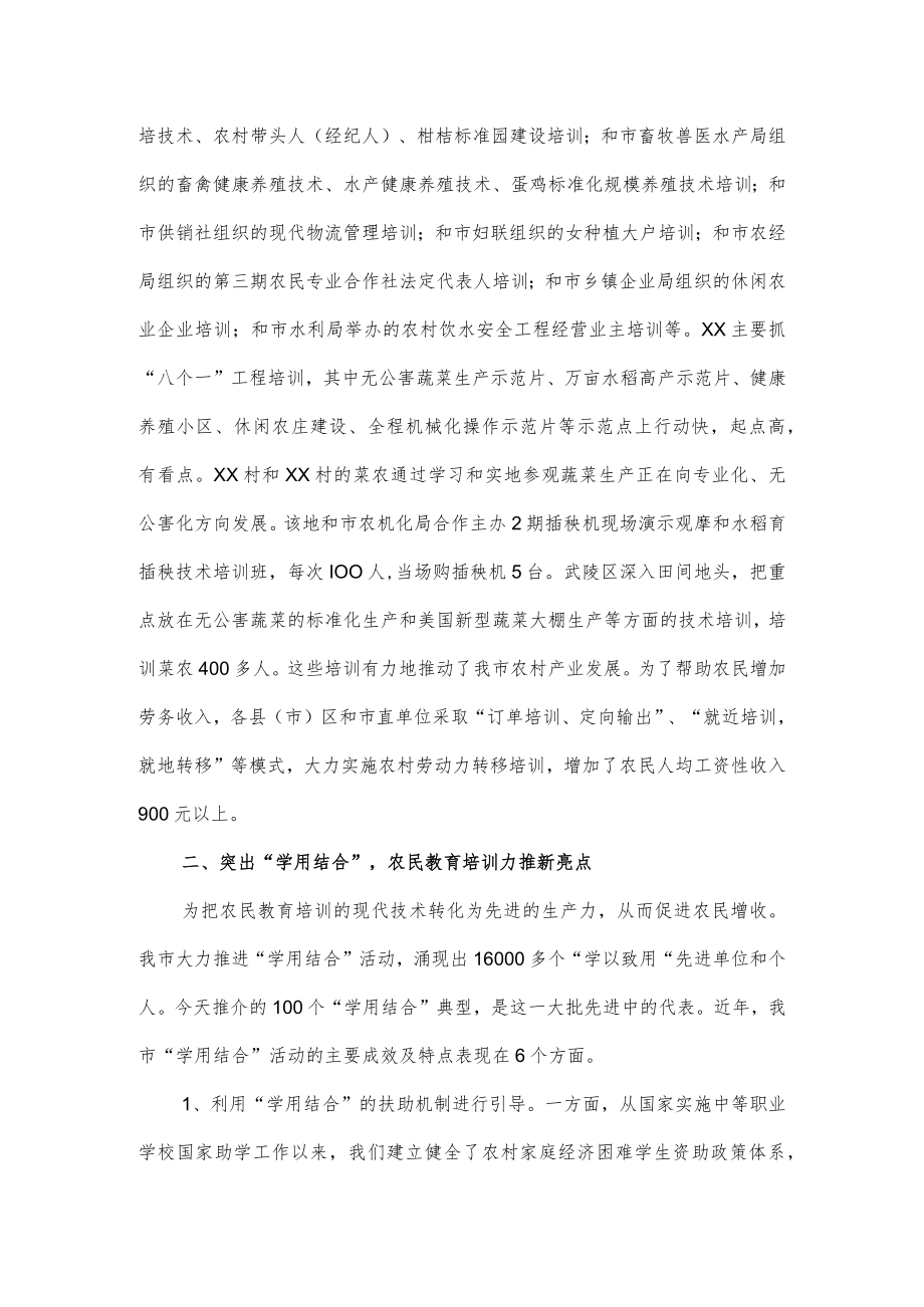 在全市农民教育培训“学用结合”经验交流会上的讲话.docx_第3页